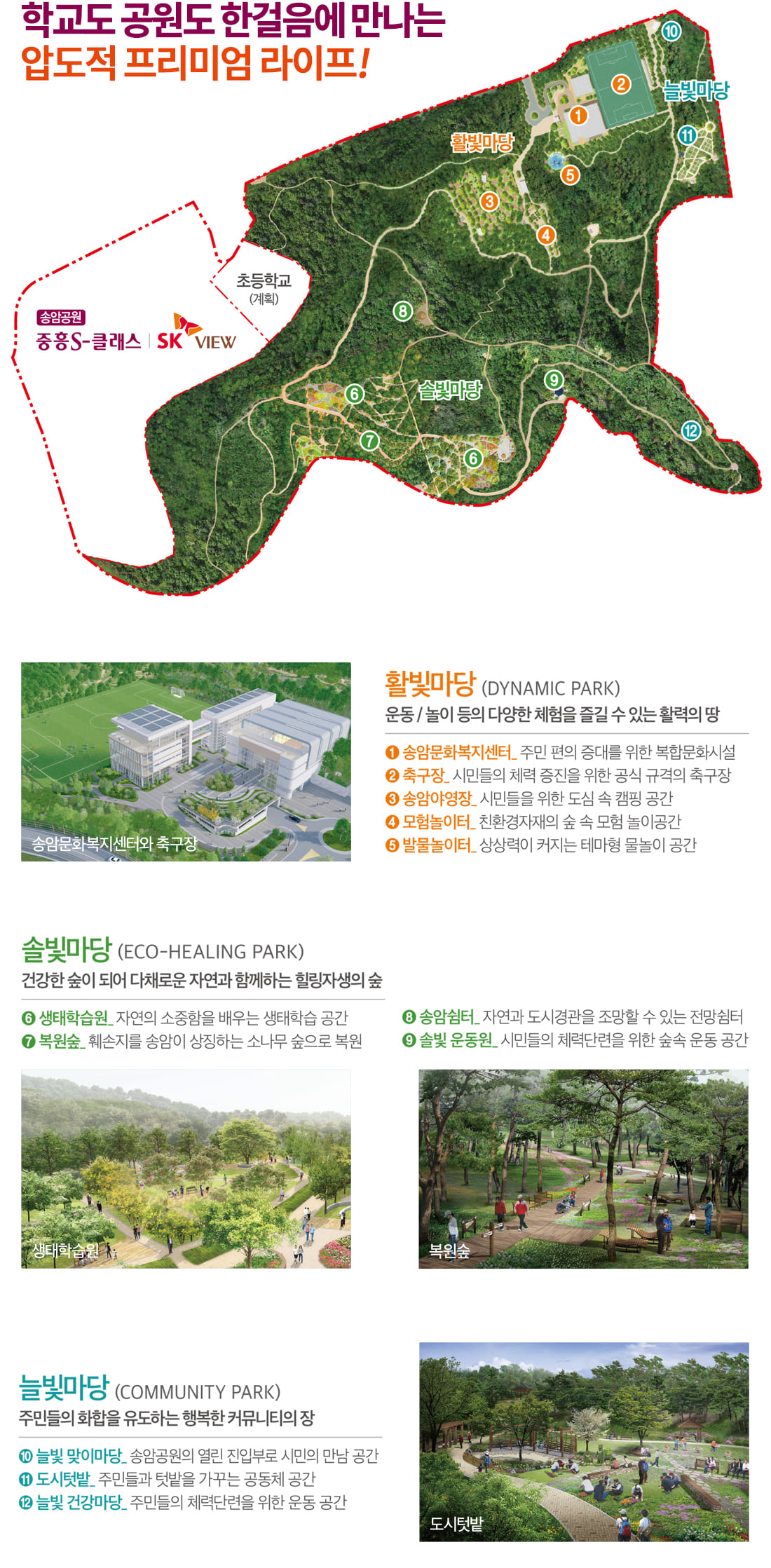 송암공원 중흥s클래스 프리미엄