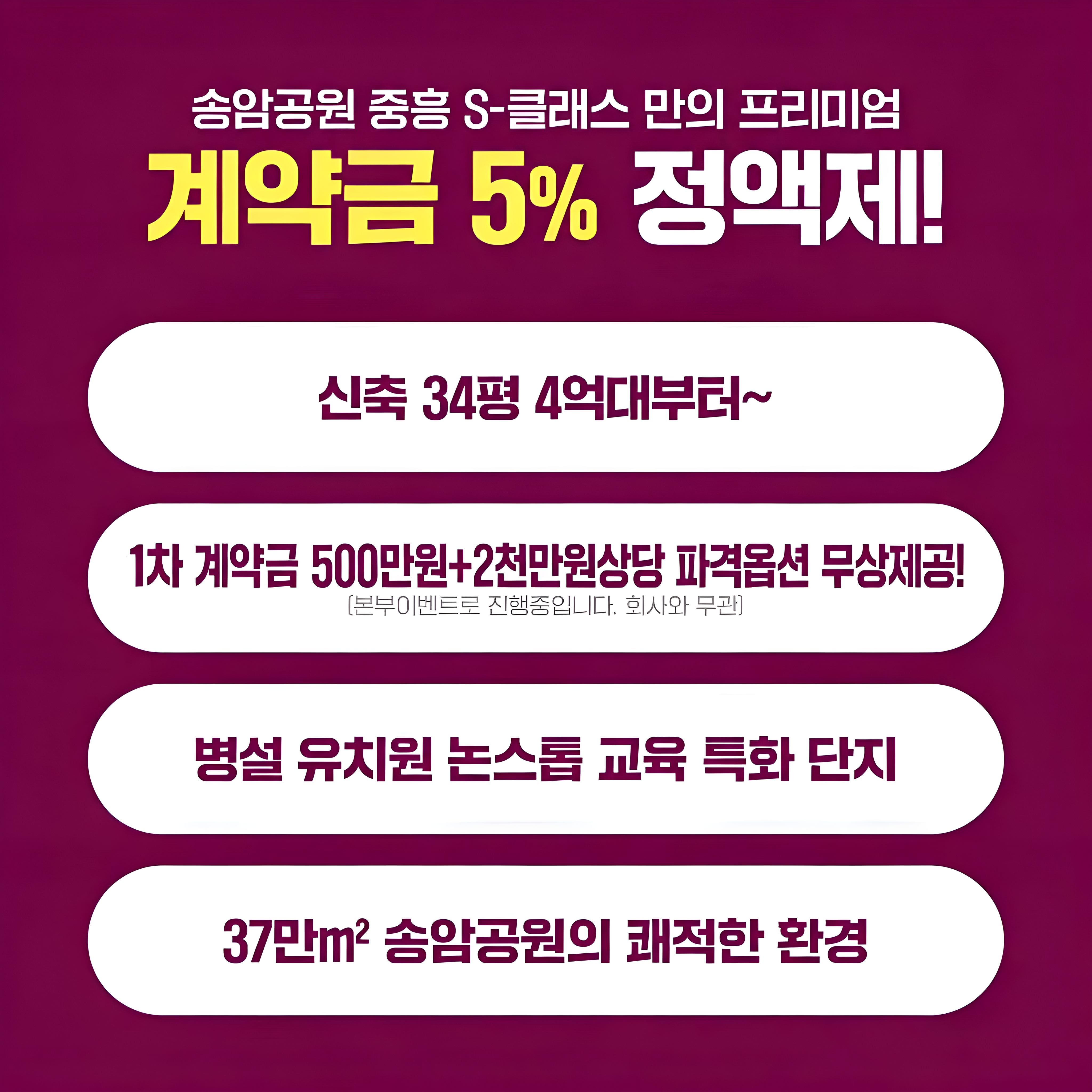 송암공원 중흥s클래스 조건변경