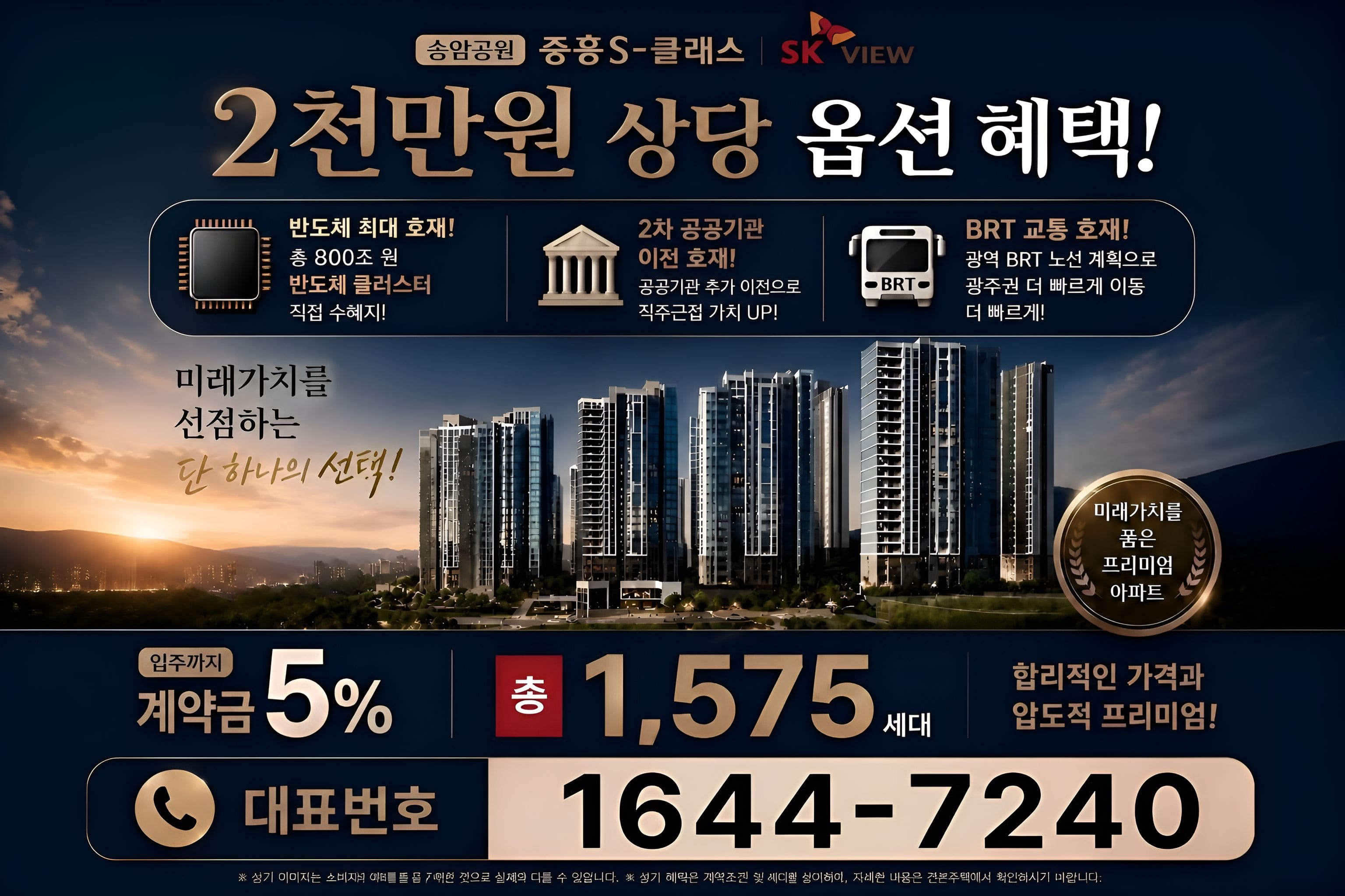 송암공원중흥s클래스 조감도