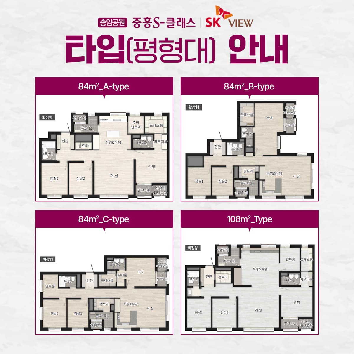 송암공원 중흥s클래스 타입