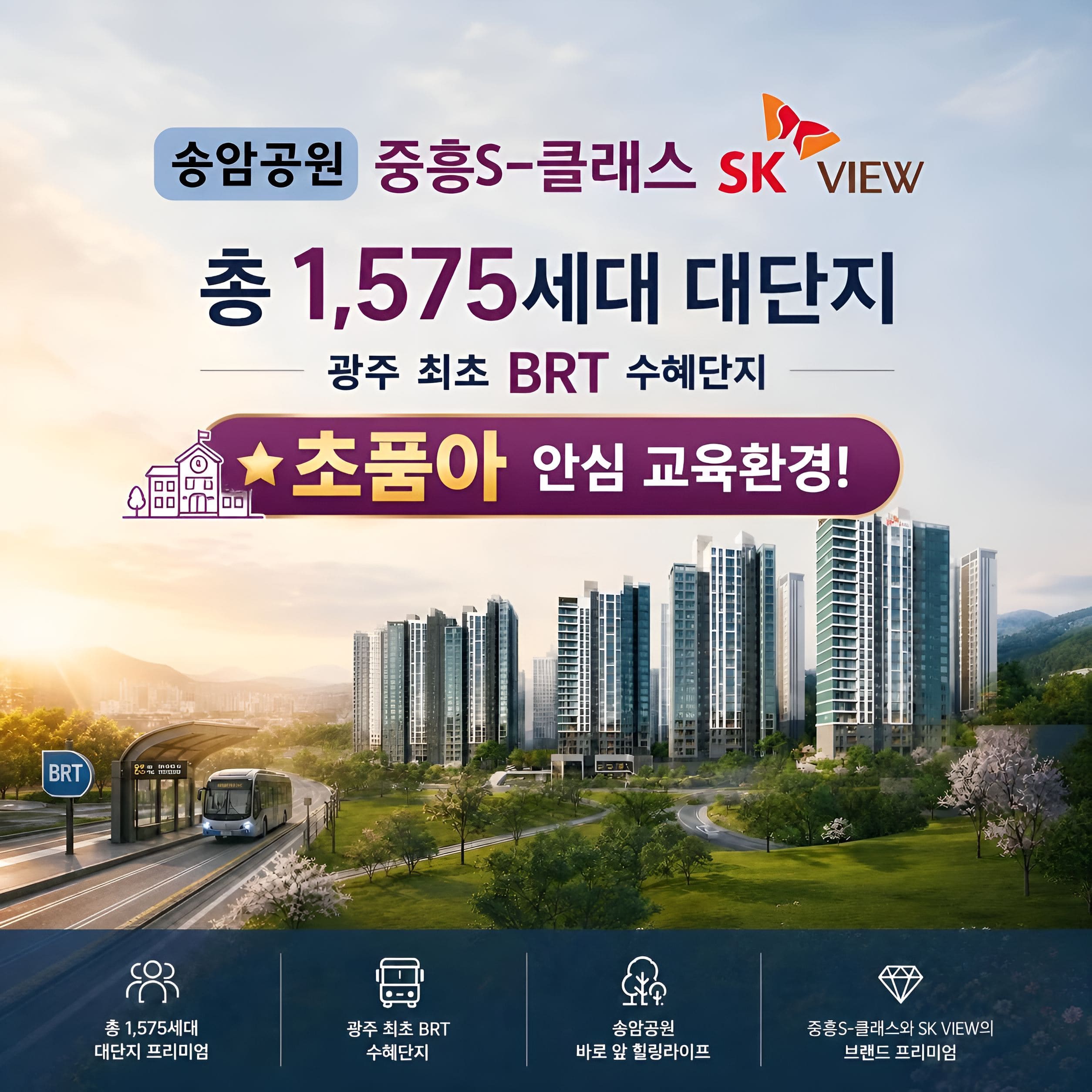 송암공원중흥s클래스 조감도