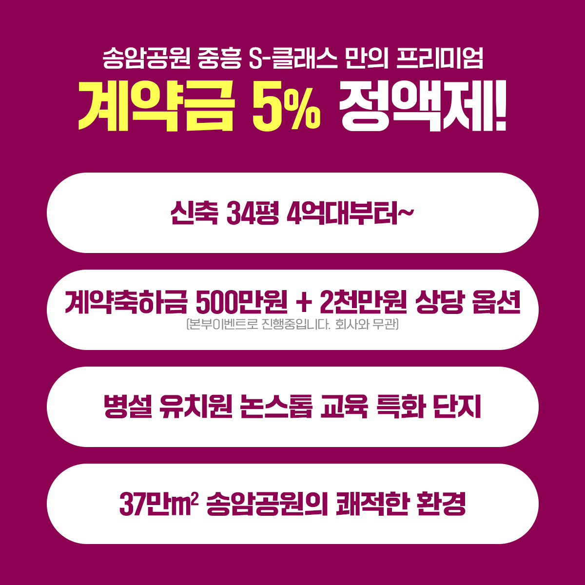 송암공원 중흥s클래스 조건변경