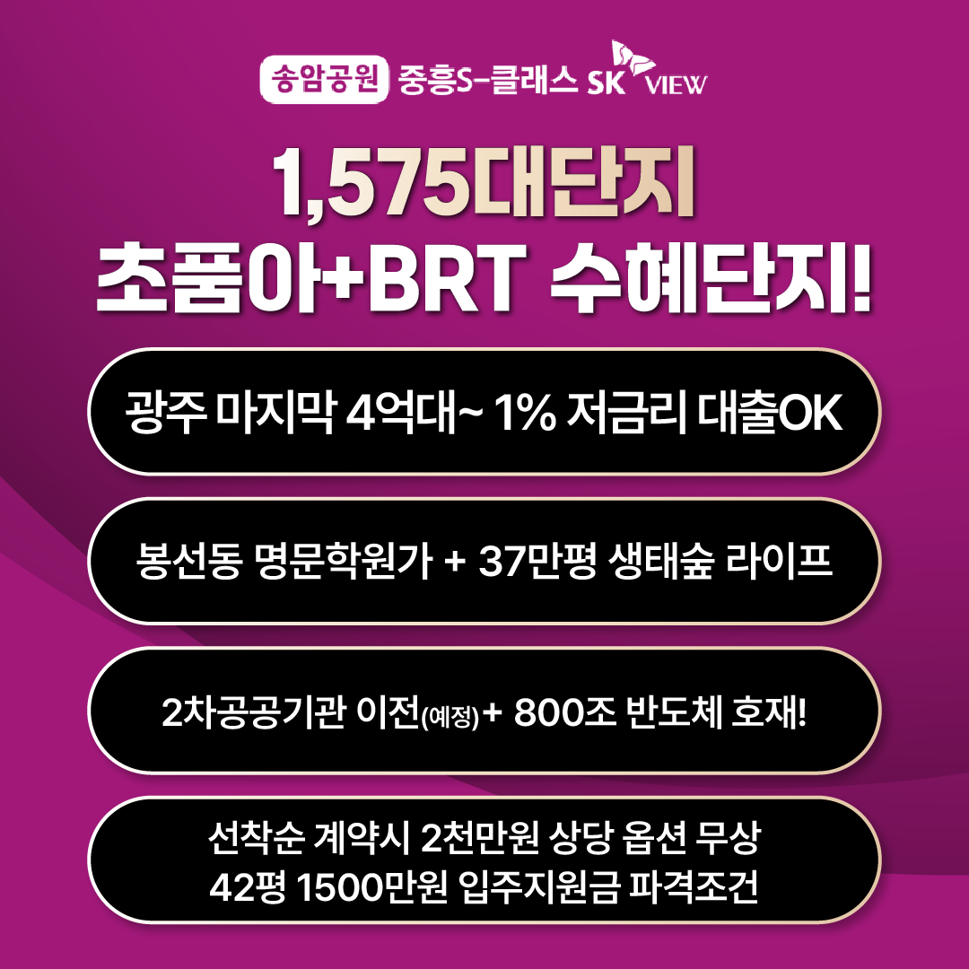 송암공원 중흥s클래스 조건변경