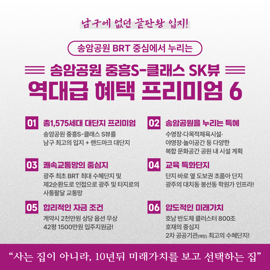 송암공원 중흥s클래스 프리미엄6