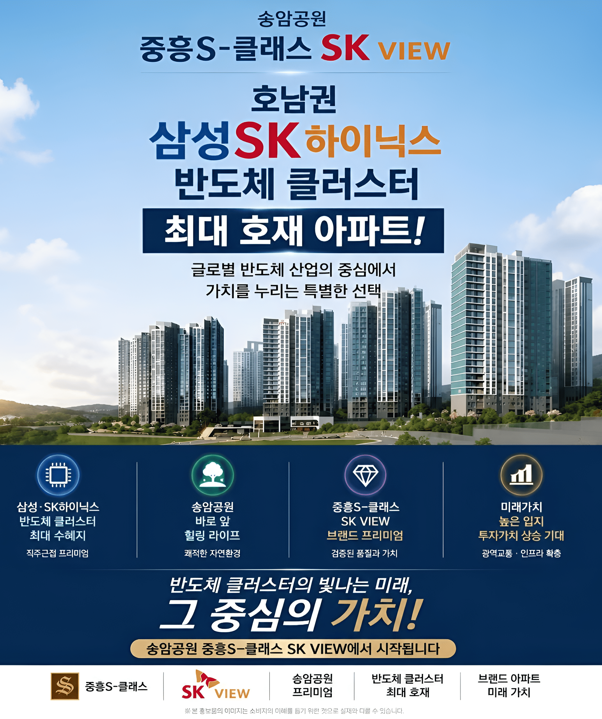 송암공원 중흥s클래스 대단지