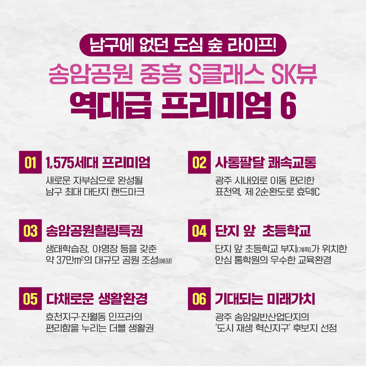 송암공원 중흥s클래스 프리미엄6