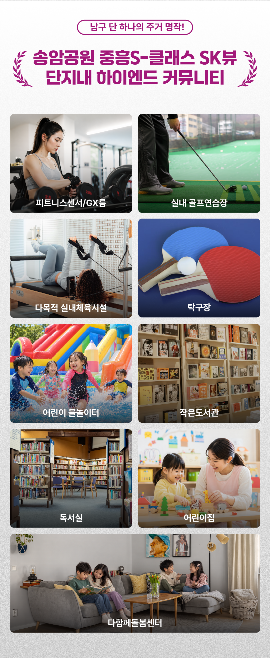 송암공원 중흥s클래스 타입