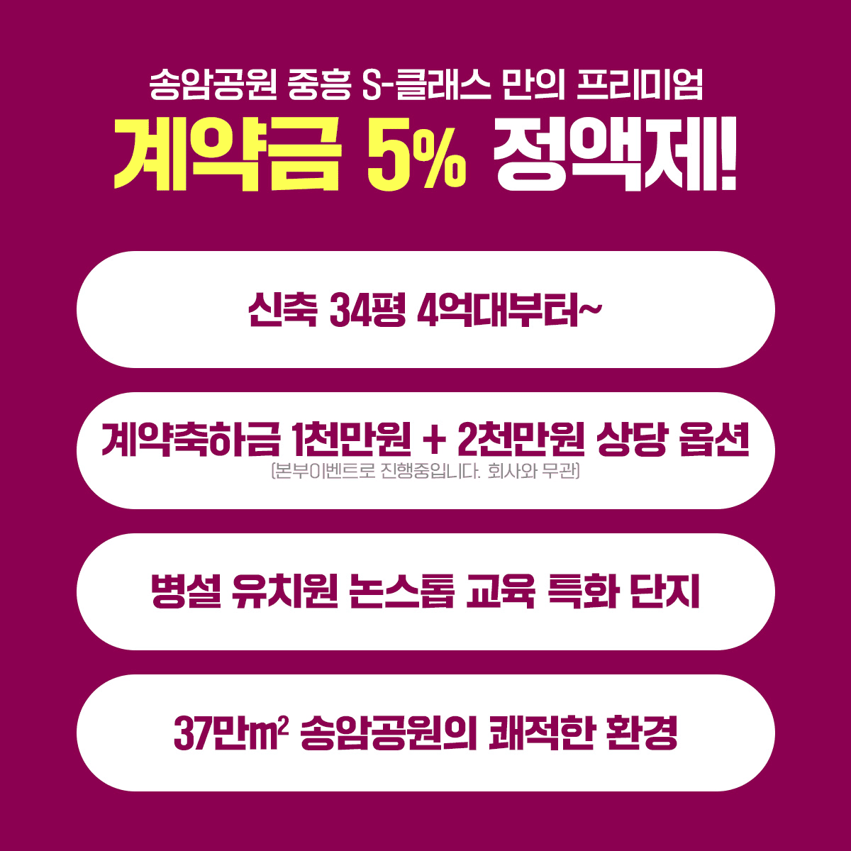 송암공원 중흥s클래스 조건변경