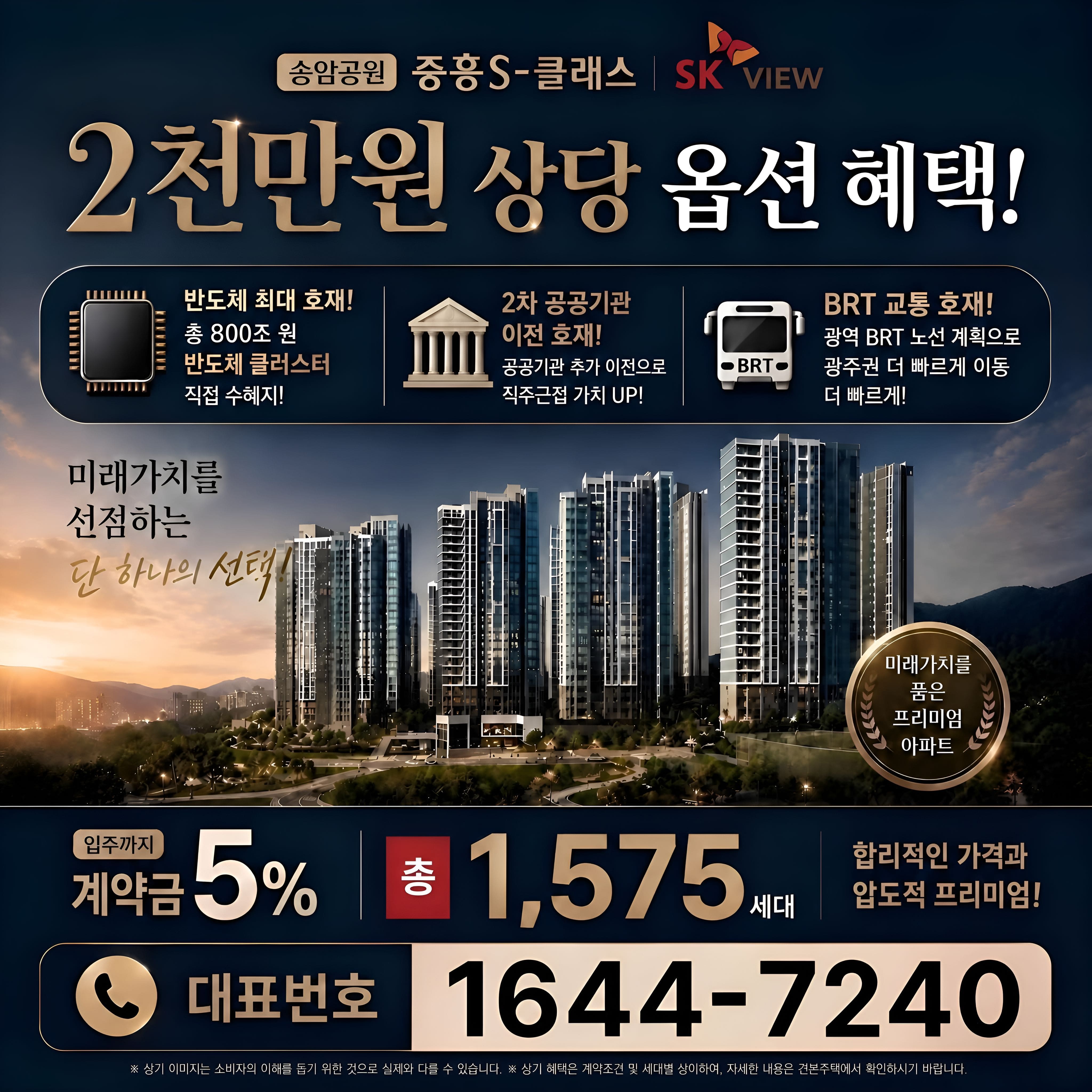 송암공원 중흥s클래스 대단지