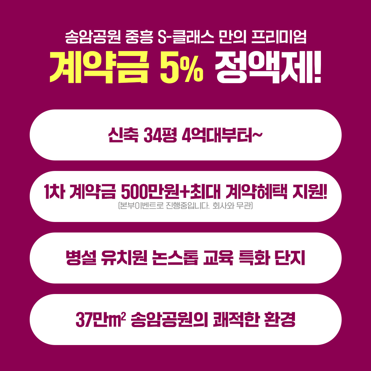 송암공원 중흥s클래스 조건변경