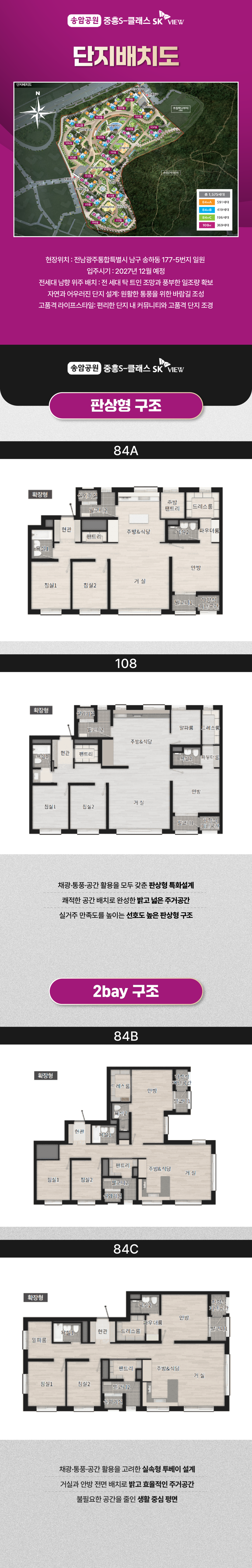 송암공원 중흥s클래스 단지배치도