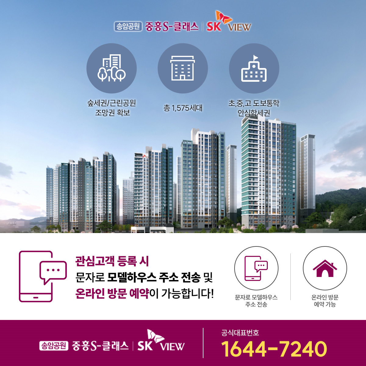 송암공원 중흥s클래스 sk 뷰.png